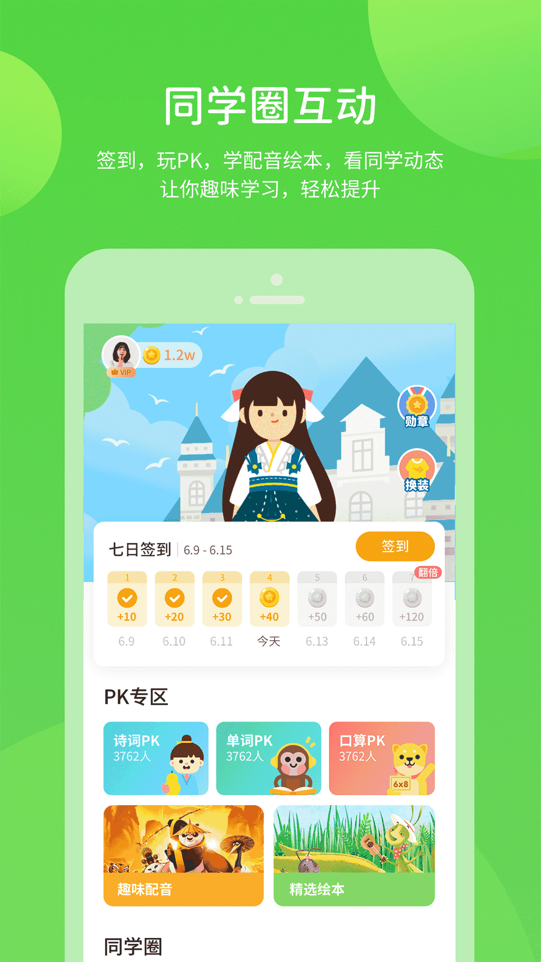 川教学习