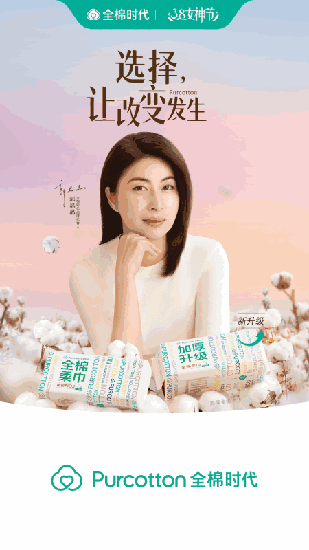 全棉时代