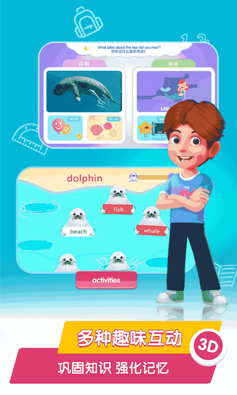 桃子猪海洋3D百科