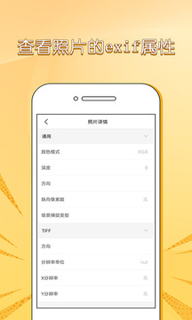 照片信息查看器exif