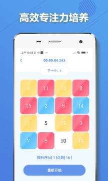 舒尔特方格
