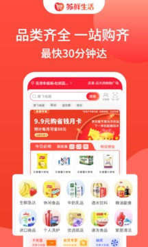 苏鲜生活