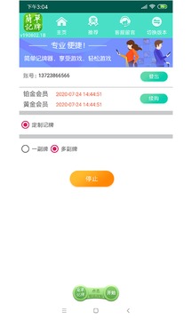 简单记牌器