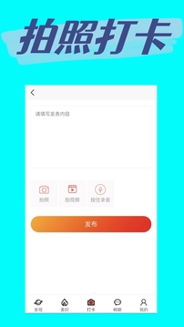 真实打卡