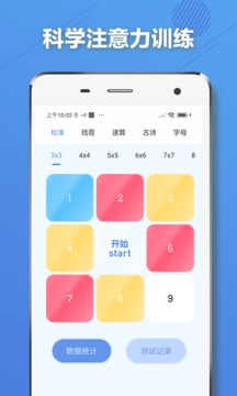 舒尔特方格