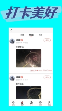 真实打卡