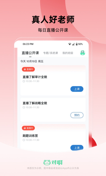 税务师随身学