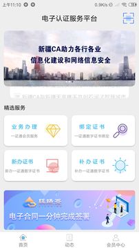 新疆政务通