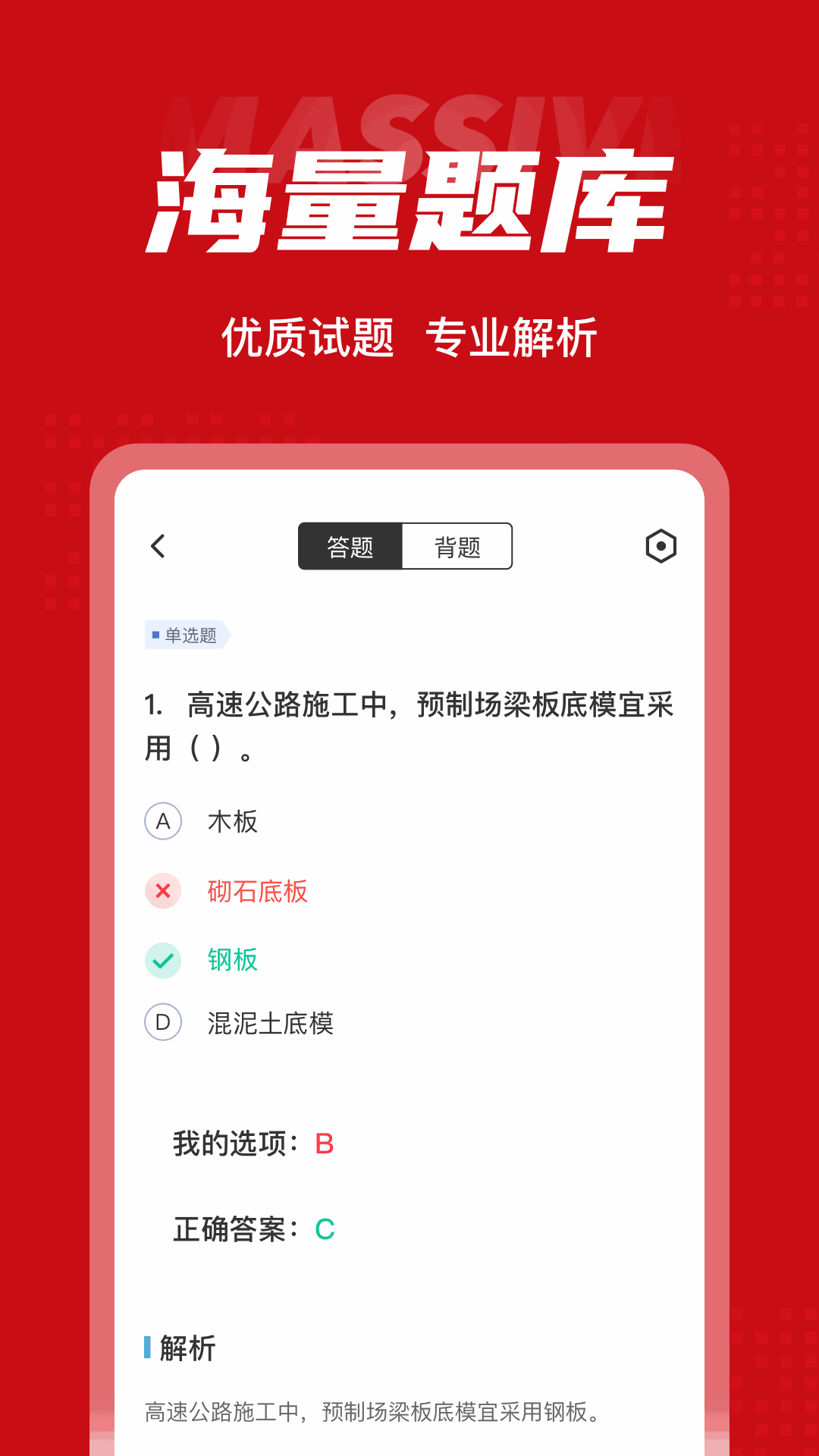 一级建造师考试聚题库