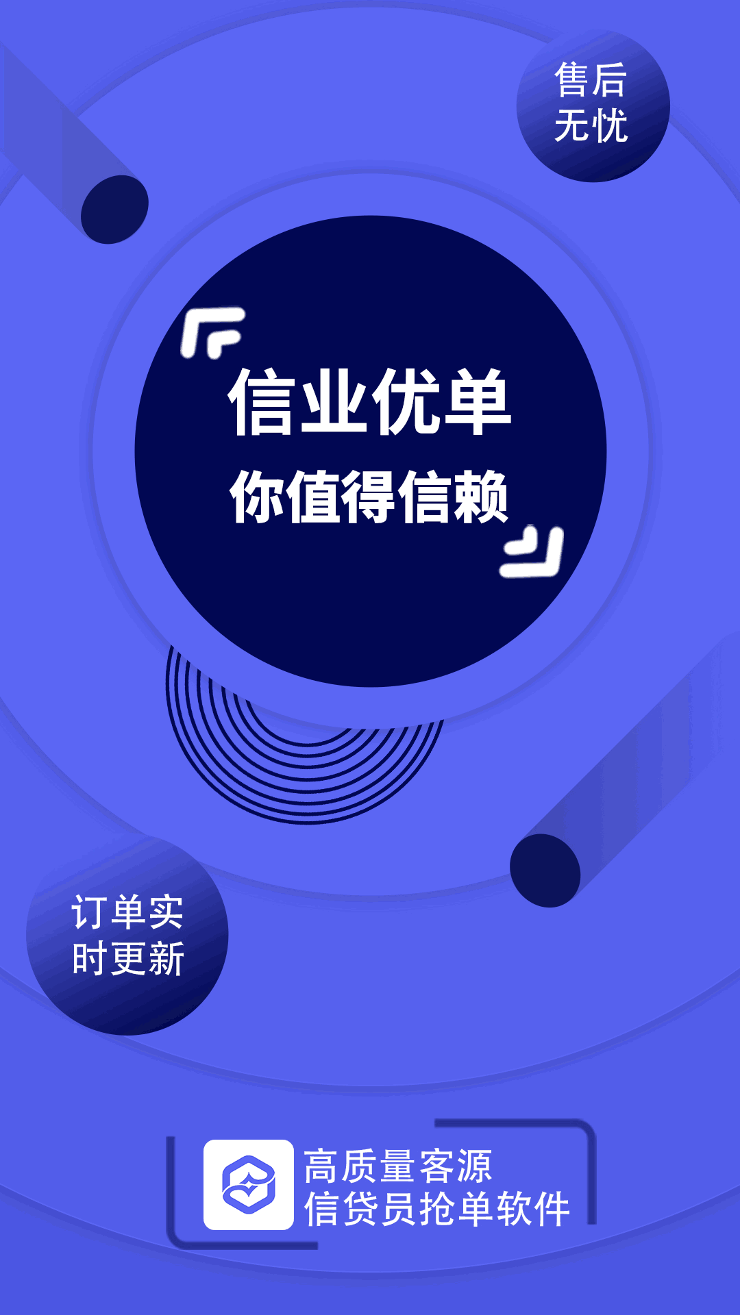 信业优单系统