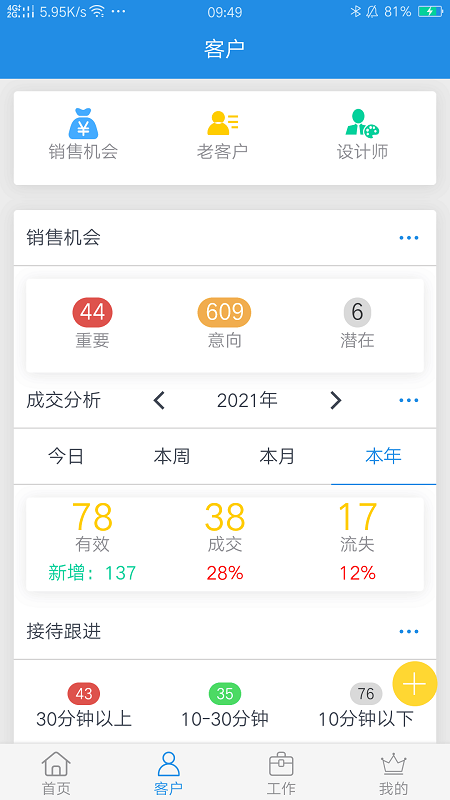 鹏邦门店APP