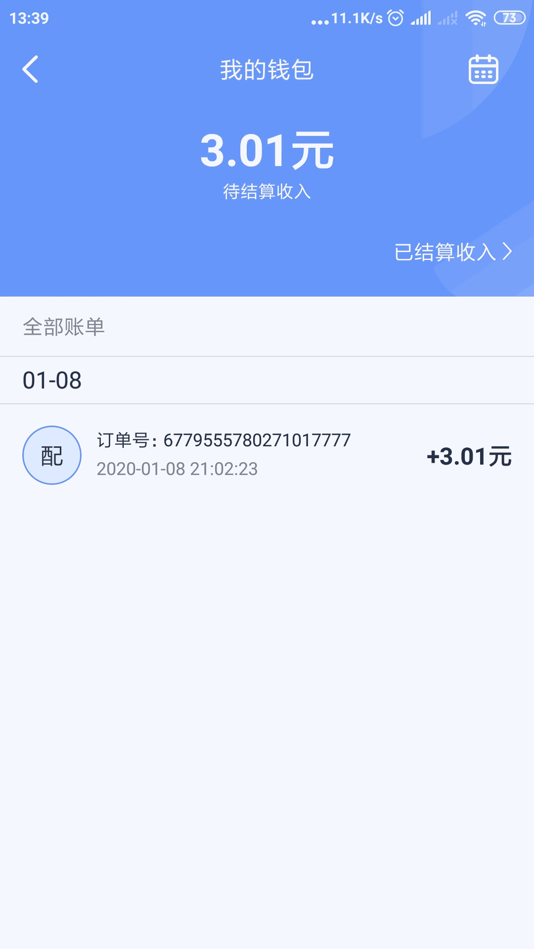 极光速达