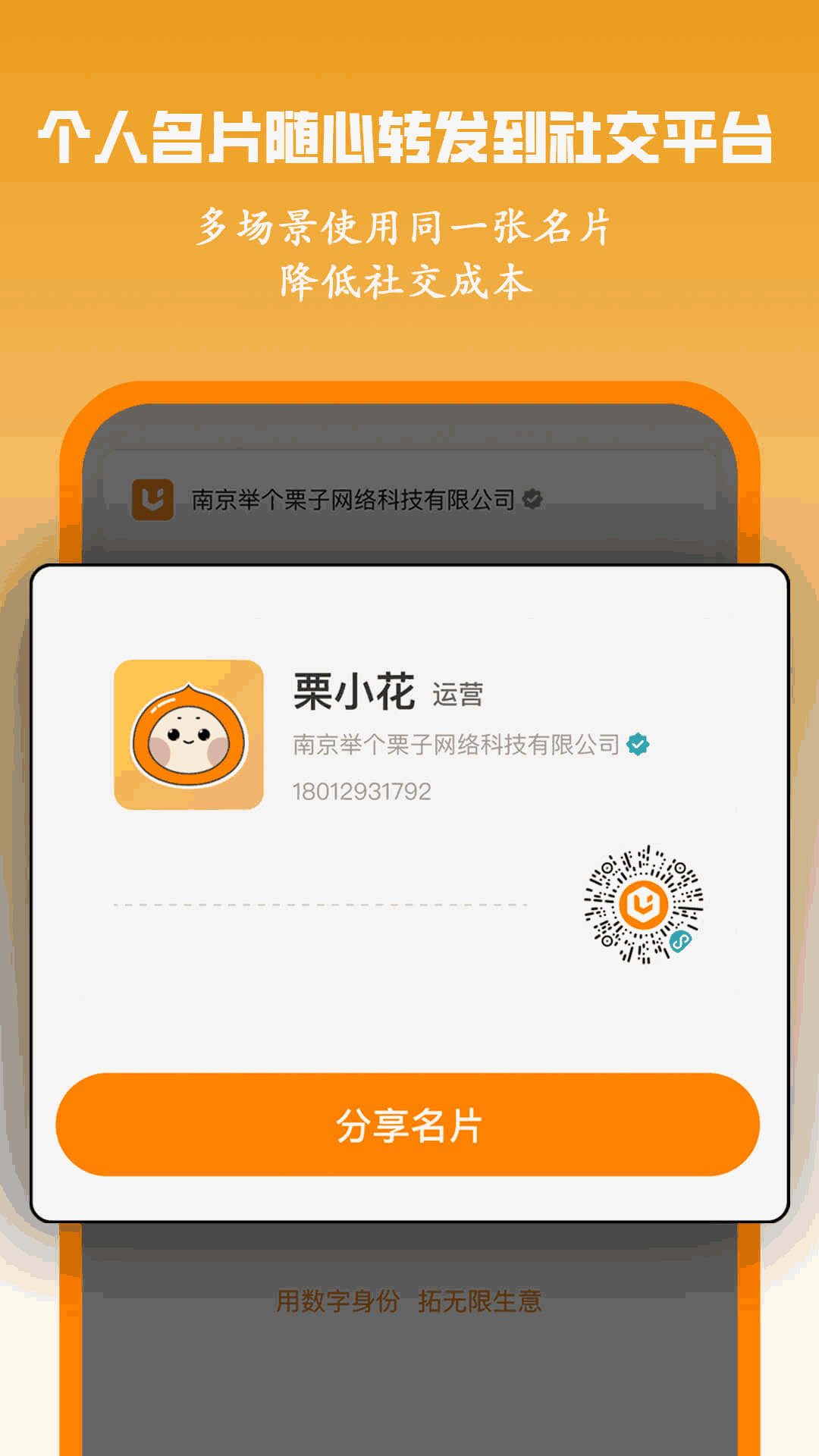 栗子名片