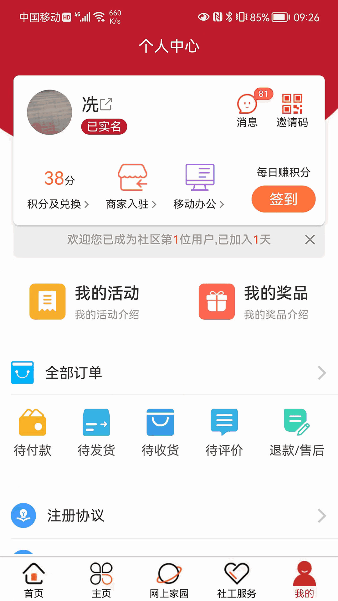 社区随约服务网上驿站