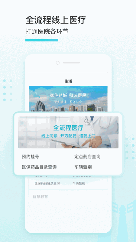 我的盐城