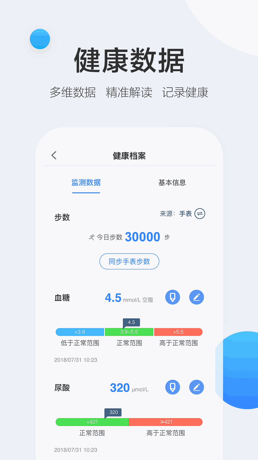 移动健康