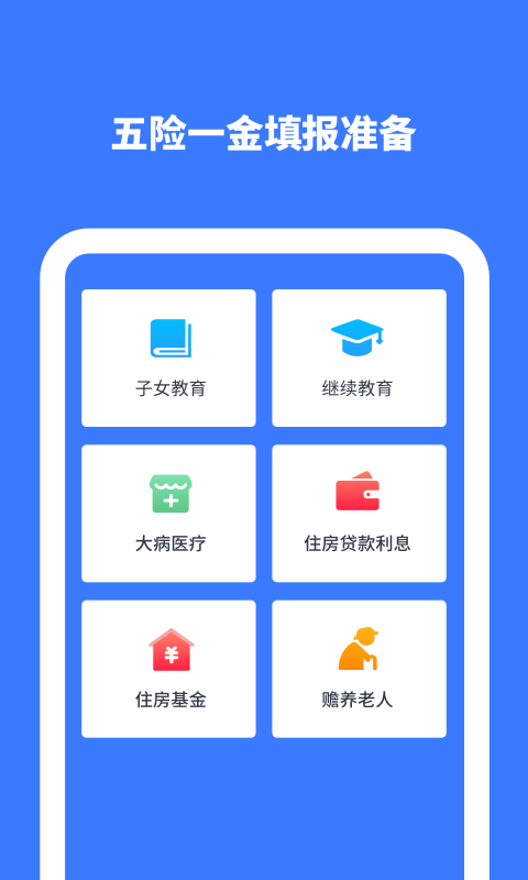 个人所得税计算