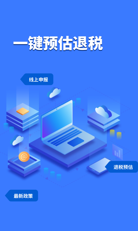 个人所得税计算