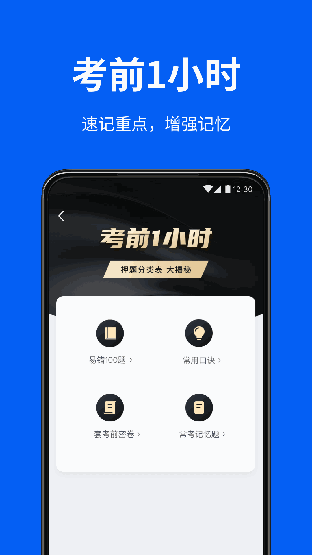 驾校考试通