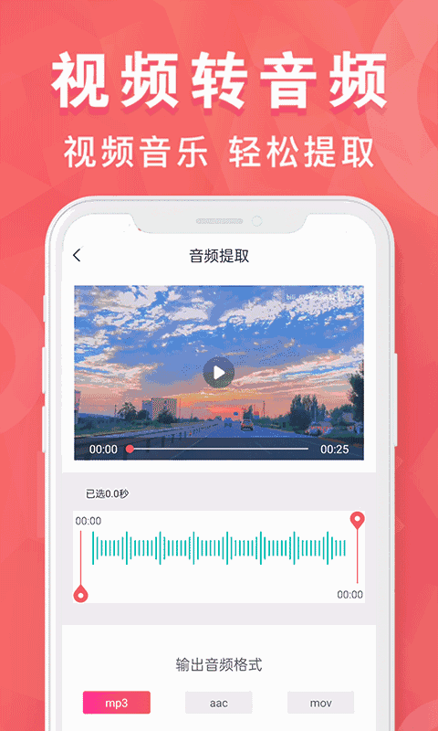 MP3转换器