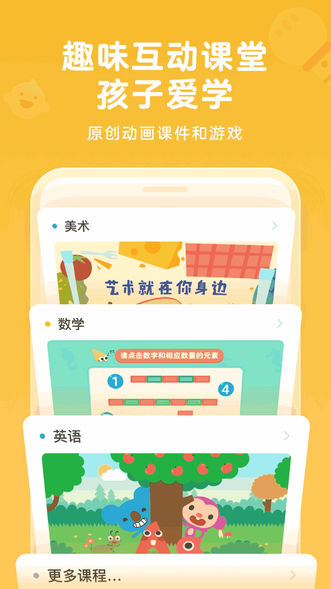 久趣家长端