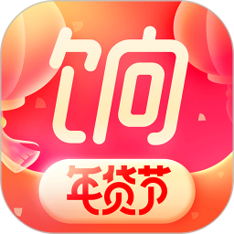 饷
