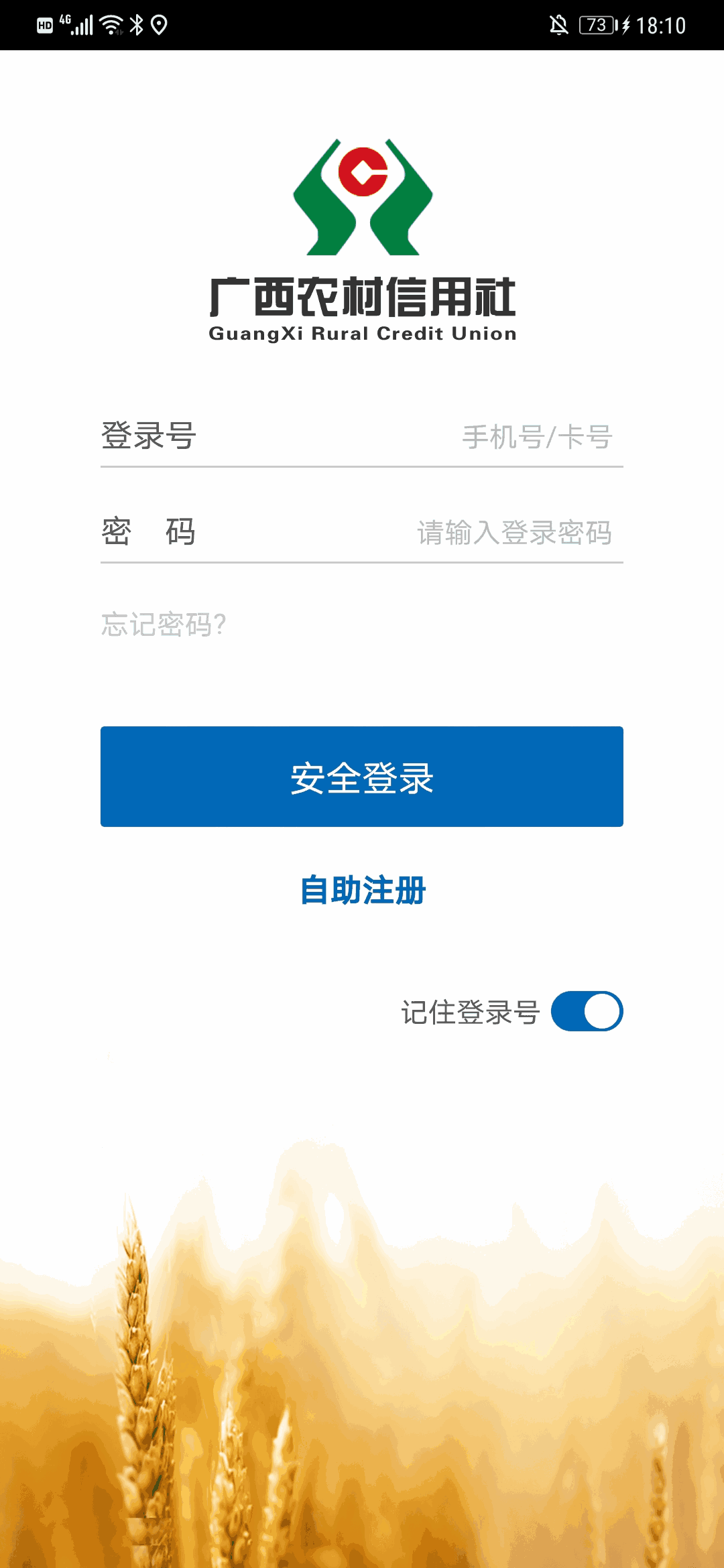 广西农信