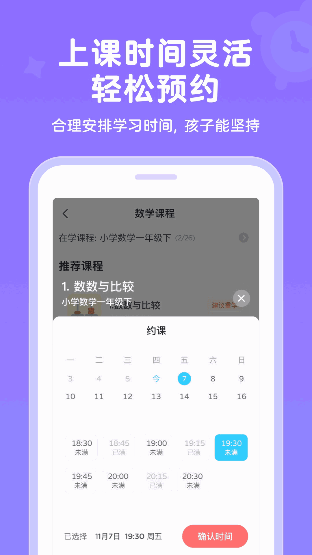 久趣家长端
