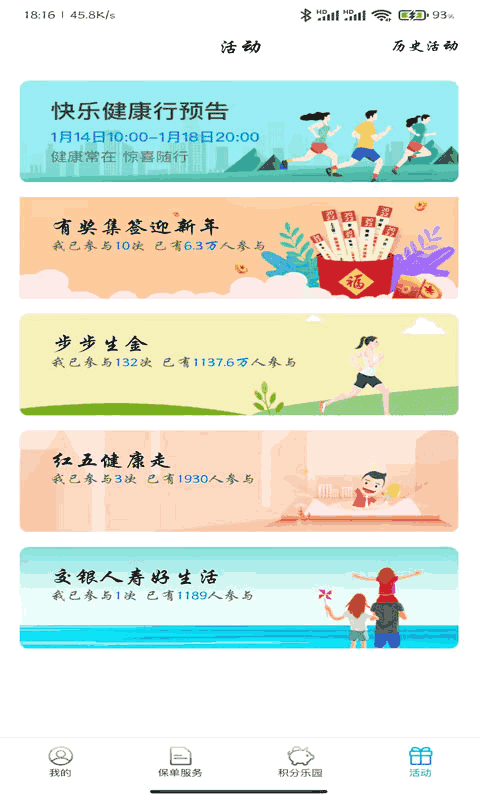 交银人寿