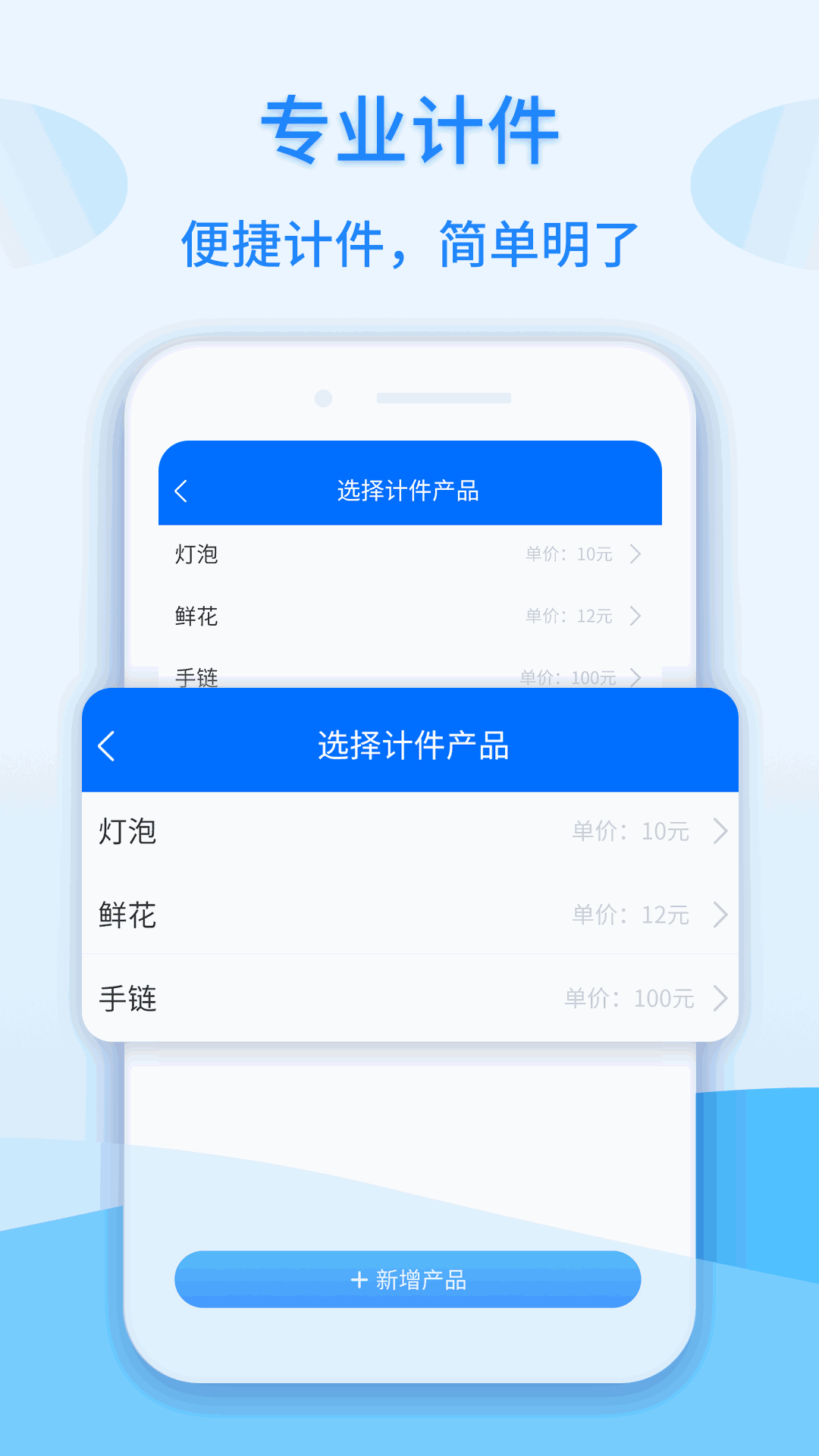 记工时计件