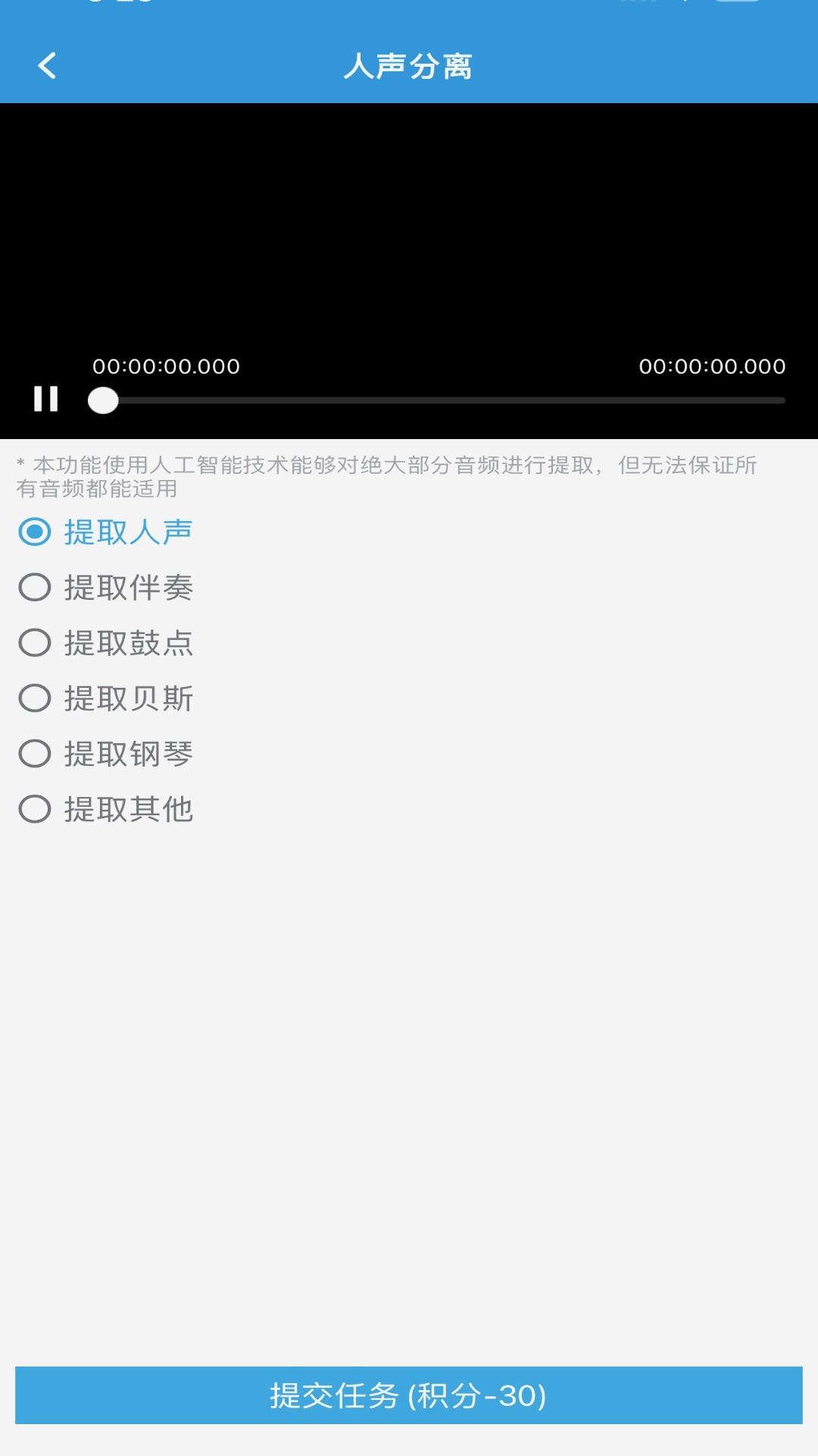 MP3提取转换器