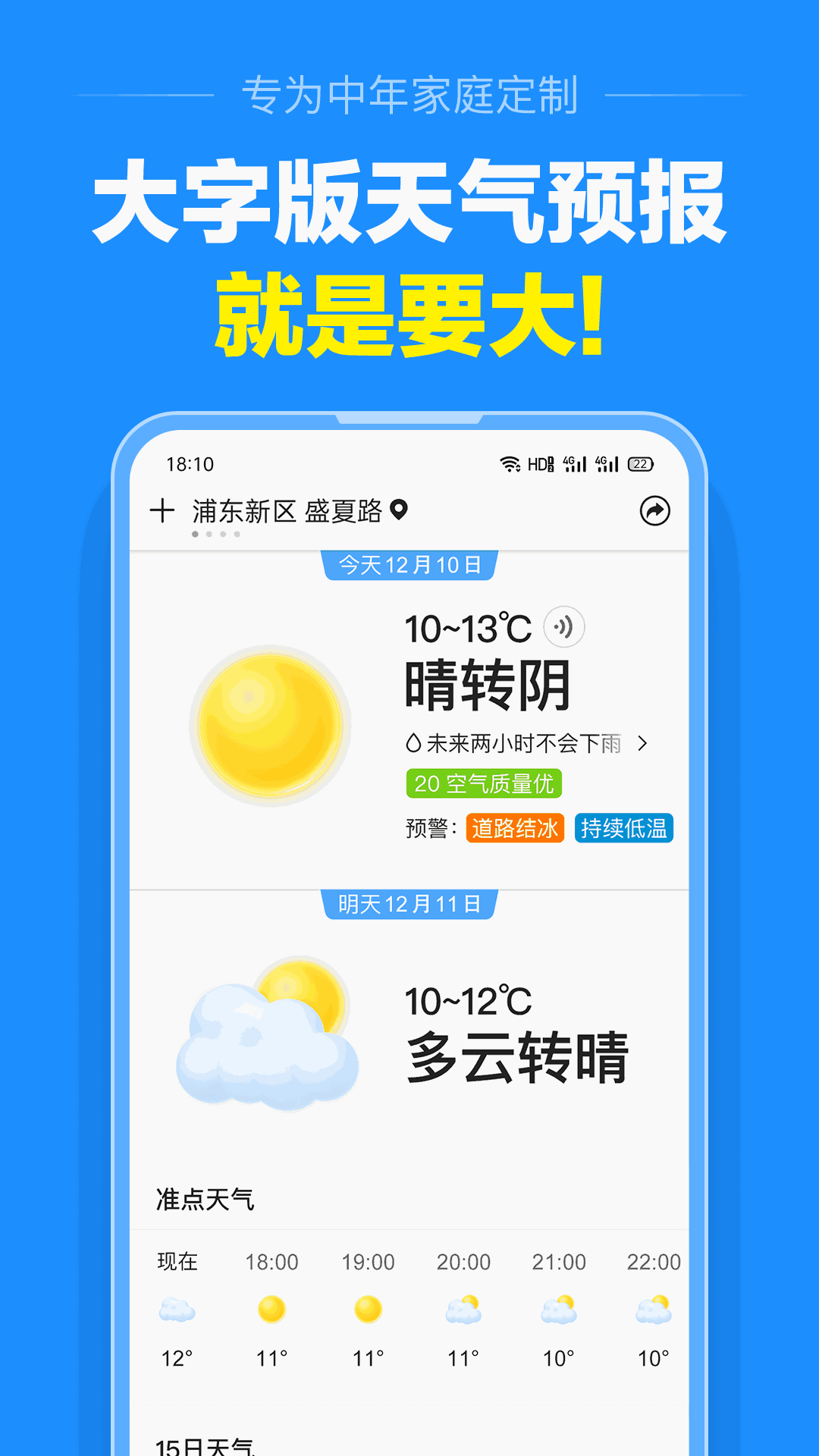 准点天气