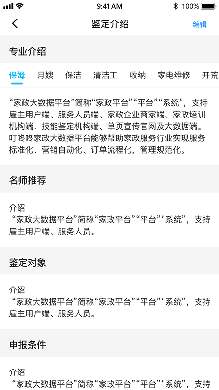 老马技能评定