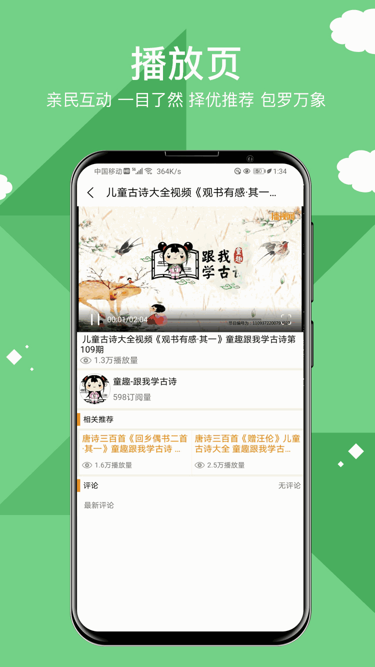 移动播视