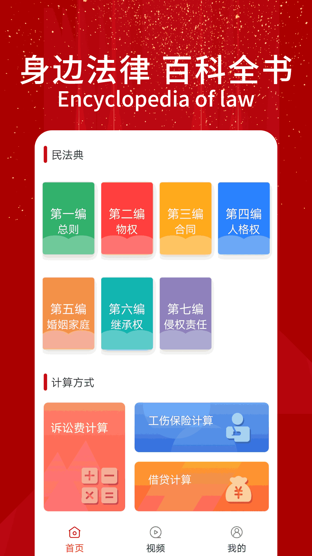 民法随身学