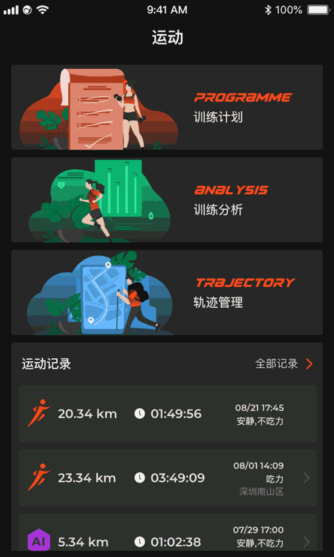 如骏运动