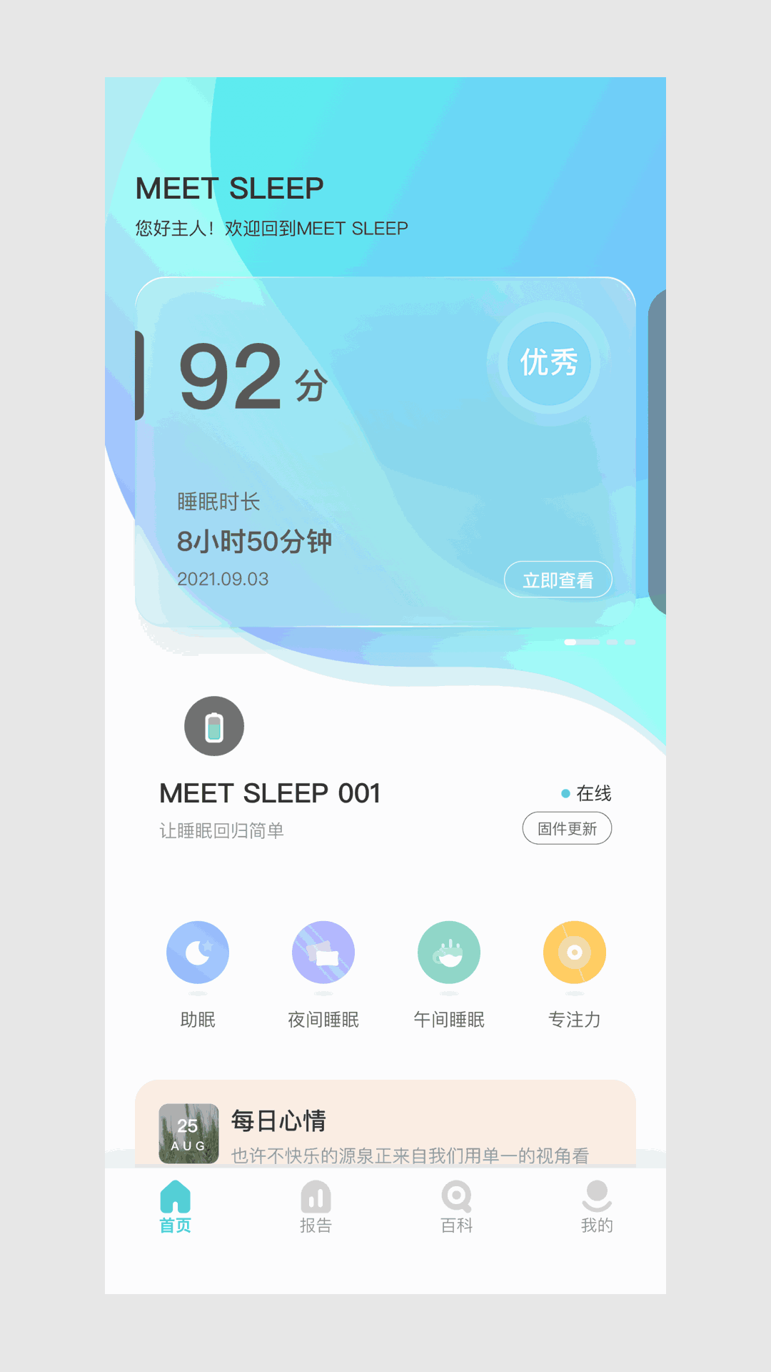 MEETSLEEP