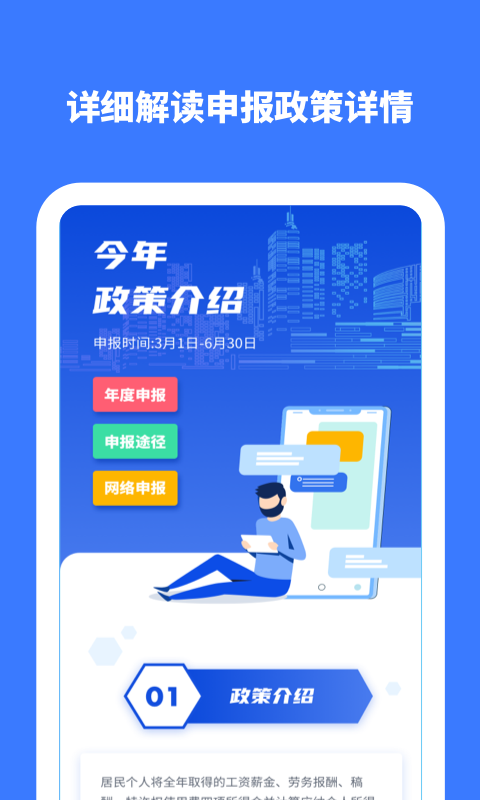 个人所得税计算