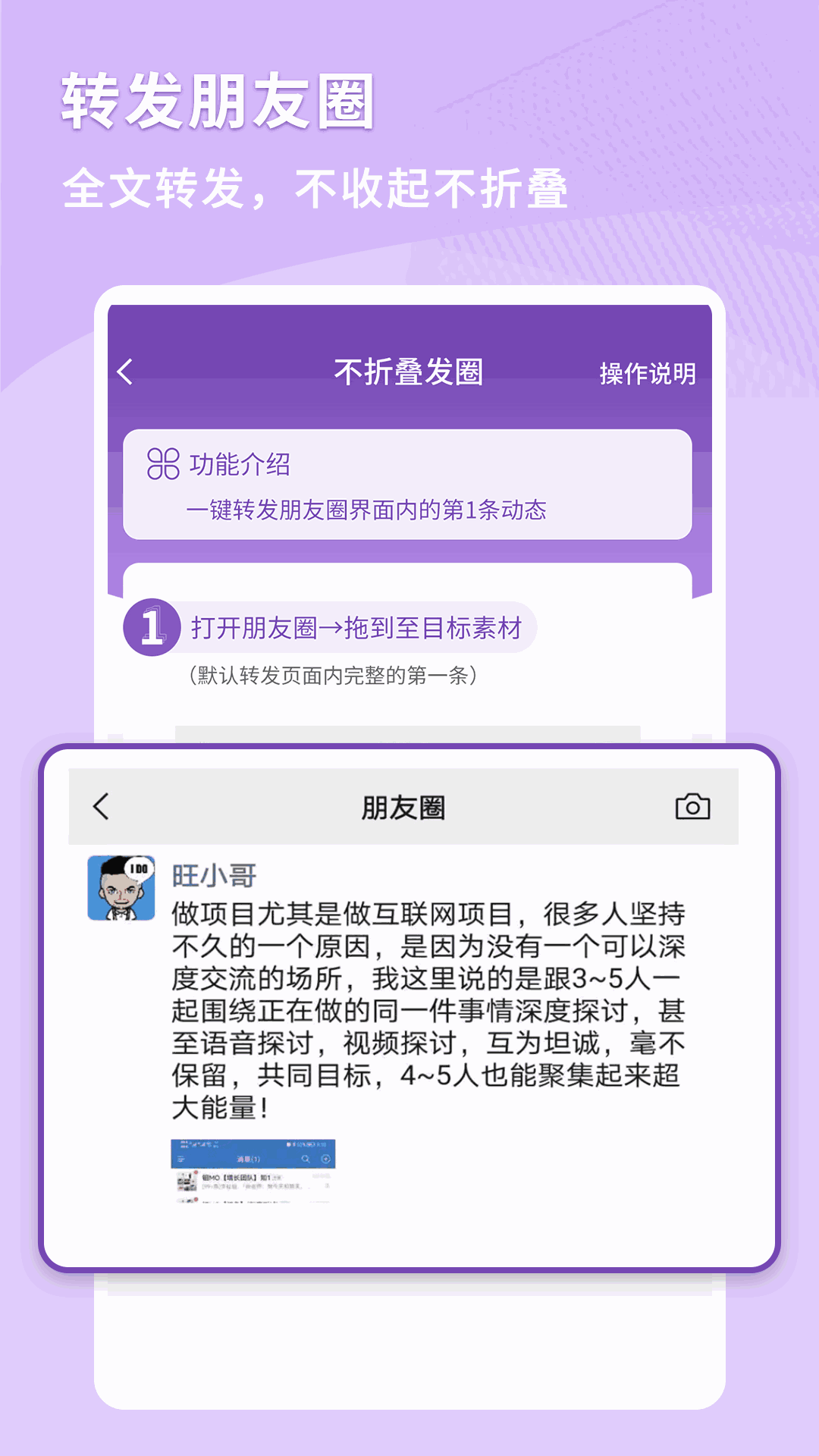 微粉好友管家