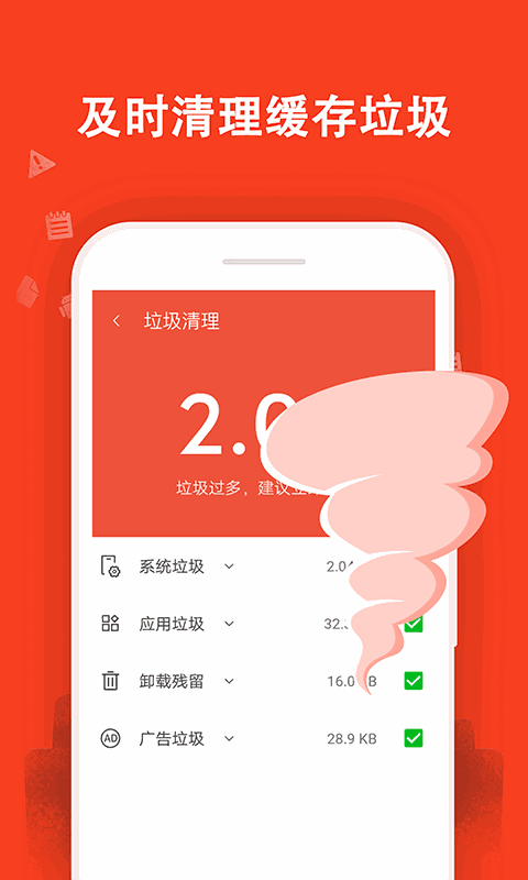 及时清理大师