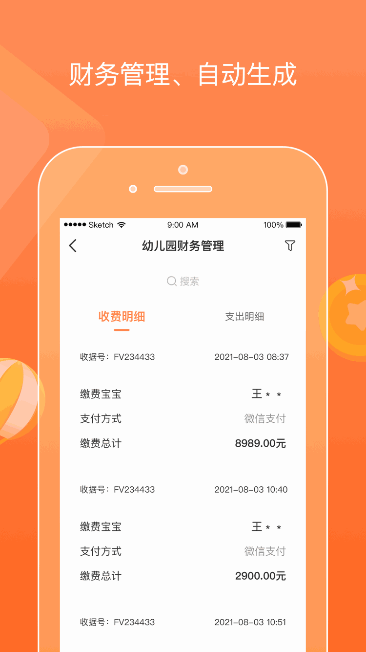 柒彩未来园长端