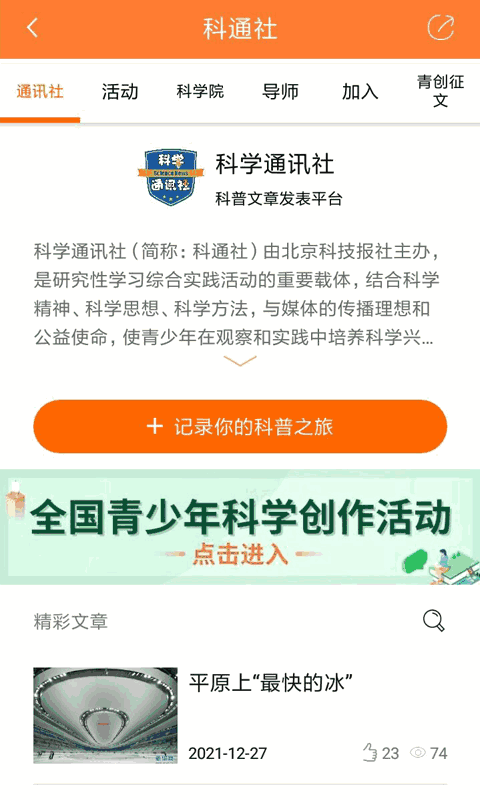 北京科技报社