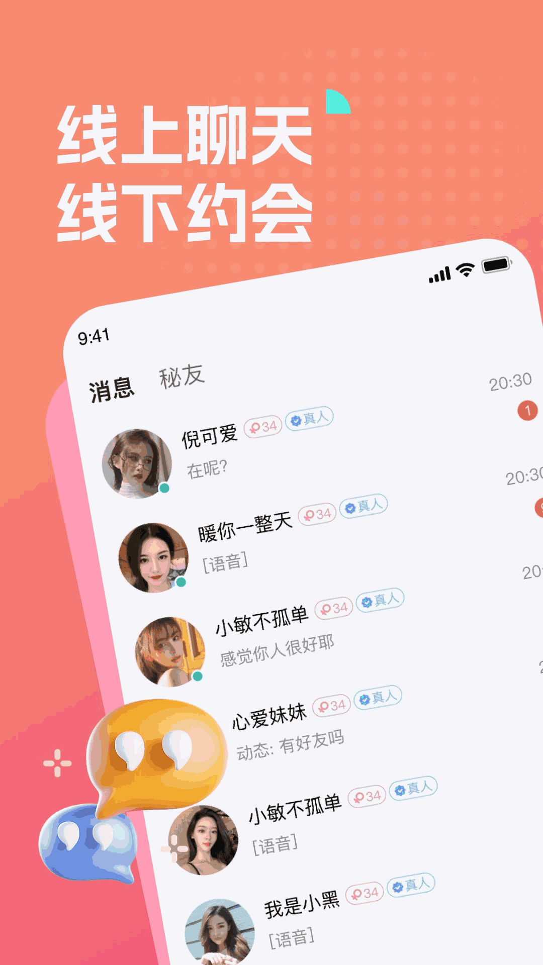 觅恋