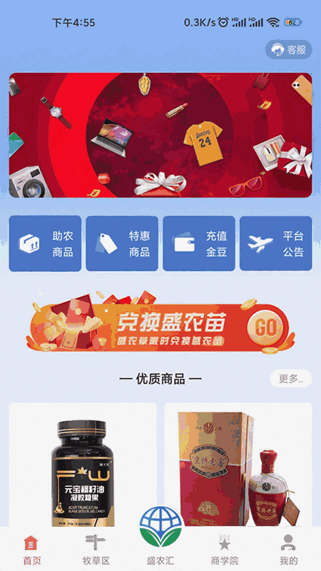 盛农汇