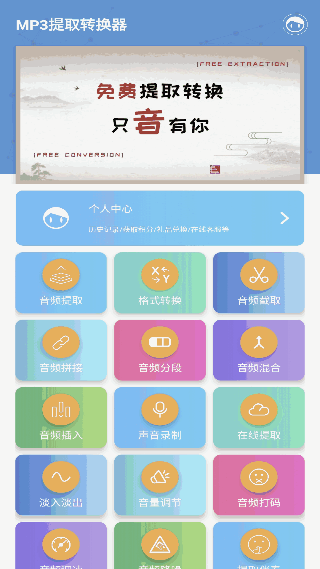 MP3提取转换器