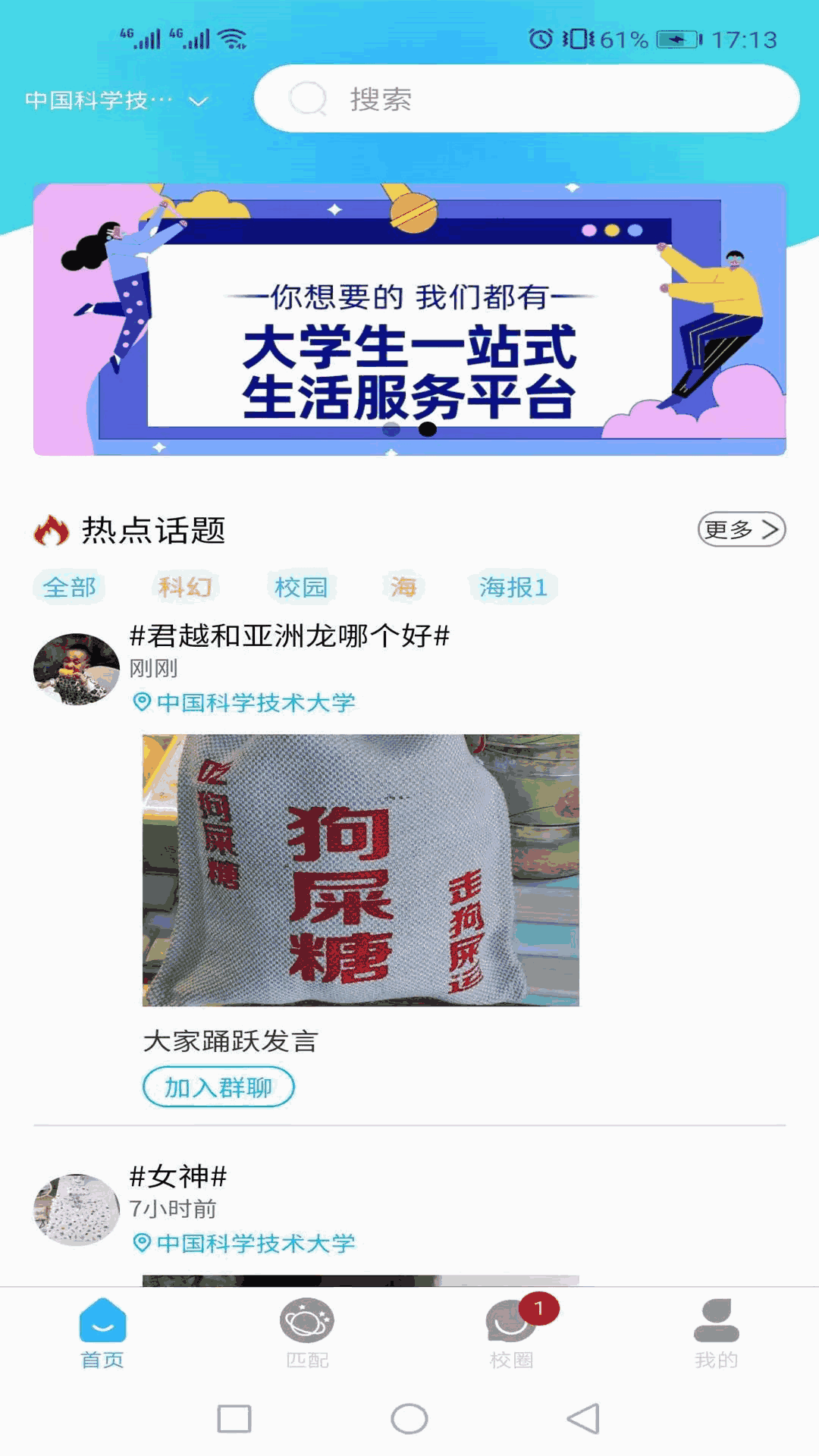 U校圈