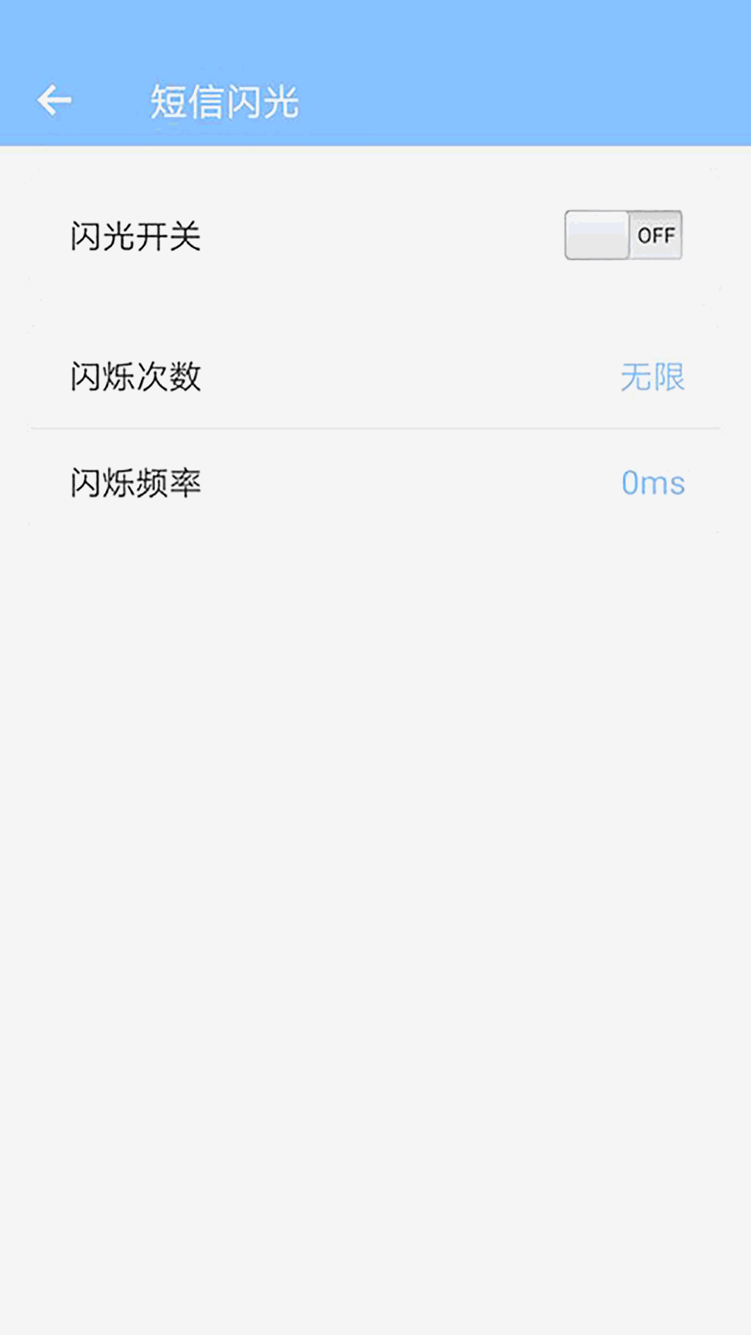 来电闪灯