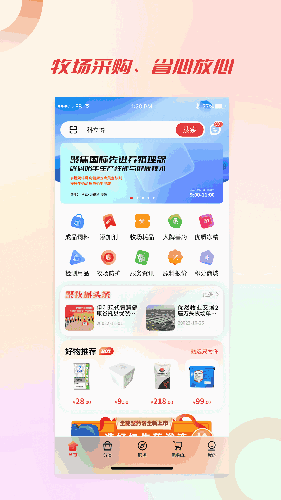 聚牧城