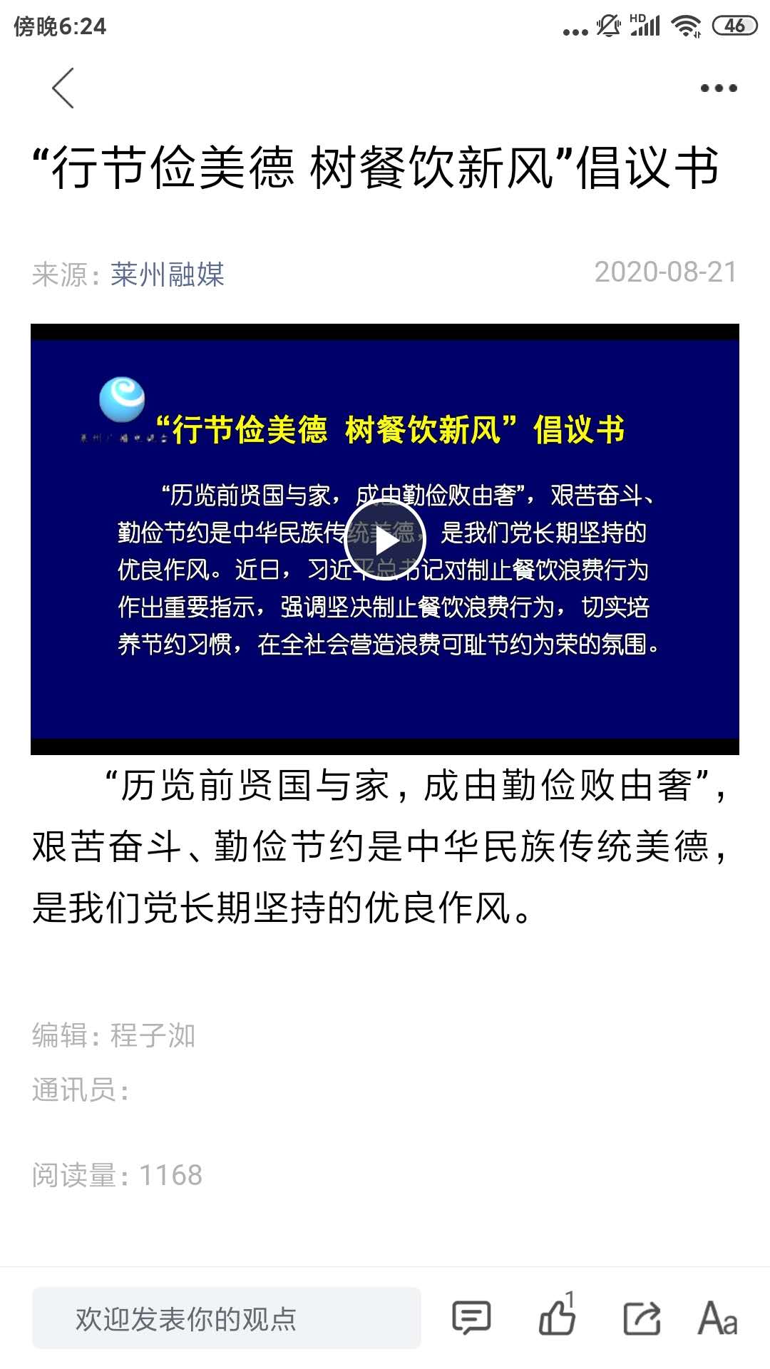 莱州融媒