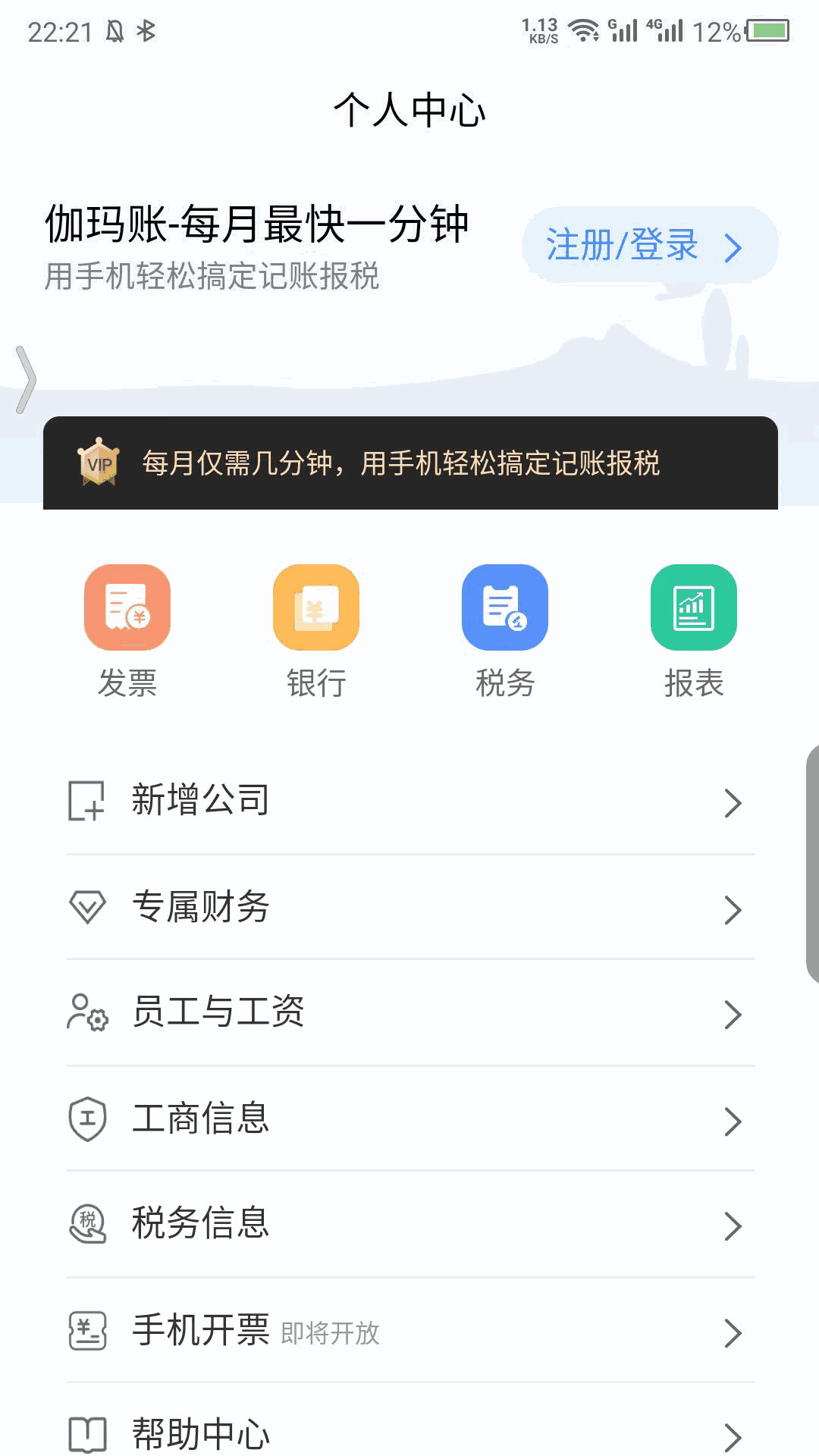 伽玛账-用手机记账报税